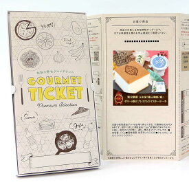お取り寄せグルメチケット スイーツ 秩父銘菓 玉木家「蔵元物語 雅」ゼリー5個とプレミアムウイスキーケーキ [ギフト ギフト券 カタログギフト ギフトカード カードタイプ グルメカード 商品券 ギフトチケット]