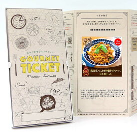 お取り寄せグルメチケット 秩父生パスタと特製トマトソース（2人前）セット [ギフト ギフト券 カタログギフト ギフトカード カードタイプ グルメカード 商品券 ギフトチケット]