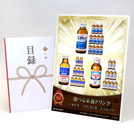 ビンゴ 景品 結婚式 二次会 景品 【目録引換券 A3パネル付 グルメ 選べる栄養ドリンク(チオビタ｜リポビタンD｜エスカップ)】 ゴルフコンペ 景品 抽選会 景品 新年会 景品