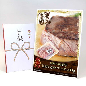 目録 パネル ビンゴ 景品 お肉 【世界の銘柄牛 松阪牛赤身ブロック200g】A3パネル ビンゴ景品 グルメギフト券 パネル付 忘年会 結婚式 二次会 抽選会 ゴルフ コンペ 景品