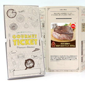 お取り寄せグルメチケット お肉 世界の銘柄牛　松阪牛赤身ブロック300g [ギフト ギフト券 カタログギフト ギフトカード カードタイプ グルメカード 商品券 ギフトチケット]