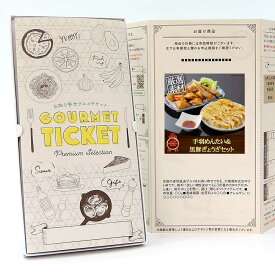 お取り寄せグルメチケット お肉 手羽めんたい＆黒豚ぎょうざセット [ギフト ギフト券 カタログギフト ギフトカード カードタイプ グルメカード 商品券 ギフトチケット]
