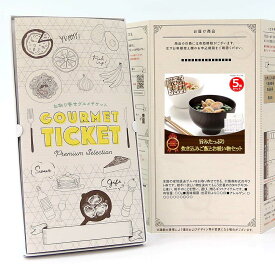 忘年会 景品 ビンゴ 景品セットにも最適 お取り寄せグルメチケット 旨みたっぷり炊き込みご飯5種とお吸い物セット 【ギフト券/ギフトカード/カタログギフト】ハーゲンダッツ ギフト券 スイーツ ギフト券 各種ギフト対応