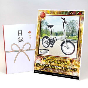 目録 パネル ビンゴ 景品 【3色から選べる 折りたたみ自転車 16インチ】A3パネル ビンゴ景品 グルメギフト券 パネル付 忘年会 結婚式 二次会 抽選会 ゴルフ コンペ 景品