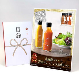 目録 パネル ビンゴ 景品 【北海道ファーム野菜ドレッシング3種セット】A3パネル ビンゴ景品 グルメギフト券 パネル付 忘年会 結婚式 二次会 抽選会 ゴルフ コンペ 景品