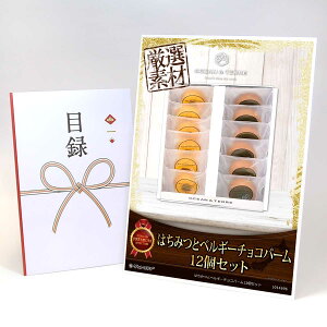 目録 パネル ビンゴ 景品 スイーツ 【はちみつとベルギーチョコバーム12個セット】A3パネル ビンゴ景品 グルメギフト券 パネル付 忘年会 結婚式 二次会 抽選会 ゴルフ コンペ 景品