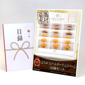 目録 パネル ビンゴ 景品 スイーツ 【はちみつとベルギーチョコバーム18個セット】A3パネル ビンゴ景品 グルメギフト券 パネル付 忘年会 結婚式 二次会 抽選会 ゴルフ コンペ 景品