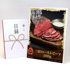ビンゴ 景品 結婚式 二次会 景品 【目録引換券 A3パネル付 グルメ 三宿ローストビーフ500g】 ゴルフコンペ 景品 抽選会 景品 新年会 景品