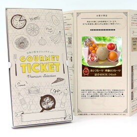 お取り寄せグルメチケット ホシフルーツ 季節のフルーツ詰合せBOX Dセット [ギフト ギフト券 カタログギフト ギフトカード カードタイプ グルメカード 商品券 ギフトチケット]