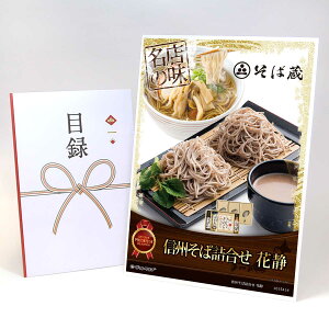 目録 パネル ビンゴ 景品 【信州そば詰合せ 花静】A3パネル ビンゴ景品 グルメギフト券 パネル付 忘年会 結婚式 二次会 抽選会 ゴルフ コンペ 景品