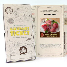 お取り寄せグルメチケット 神奈川三崎港水揚げ　三崎まぐろの詰合せ 【ギフト券/ギフトカード/カタログギフト】 スイーツ ギフト券 ハーゲンダッツ ギフト券 プレゼント 贈り物 ビンゴ 景品 結婚式 二次会 ゴルフコンペ 景品