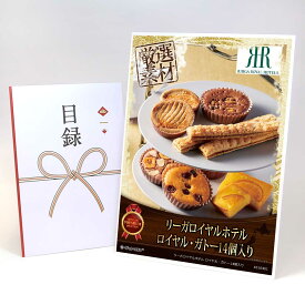 ビンゴ 景品 結婚式 二次会 景品 【目録引換券 A3パネル付 グルメ リーガロイヤルホテル ロイヤル・ガトー14個入り】 ゴルフコンペ 景品 抽選会 景品 新年会 景品