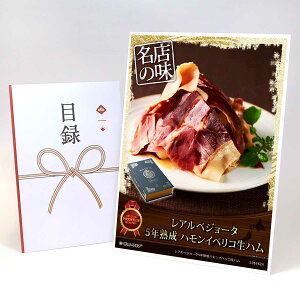 目録 パネル ビンゴ 景品 お肉 【レアルベジョータ5年熟成ハモンイベリコ生ハム】A3パネル ビンゴ景品 グルメギフト券 パネル付 忘年会 結婚式 二次会 抽選会 ゴルフ コンペ 景品