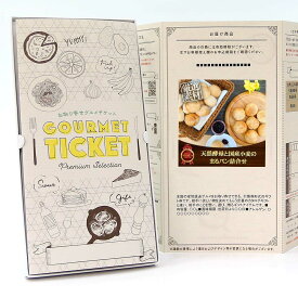 お取り寄せグルメチケット 天然酵母と国産小麦のまるパン詰合せ 【ギフト券/ギフトカード/カタログギフト】 スイーツ ギフト券 ハーゲンダッツ ギフト券 プレゼント 贈り物 ビンゴ 景品 結婚式 二次会 ゴルフコンペ 景品