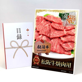 ビンゴ 景品 結婚式 二次会 景品 【目録引換券 A3パネル付 グルメ 松阪牛焼肉用400g 売れ筋の松阪牛 産直肉！】 ゴルフコンペ 景品 抽選会 景品 新年会 景品