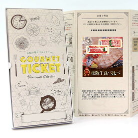 忘年会 景品 ビンゴ 景品セットにも最適 お取り寄せグルメチケット お肉 松阪牛食べ比べ 【ギフト券/ギフトカード/カタログギフト】ハーゲンダッツ ギフト券 スイーツ ギフト券 各種ギフト対応