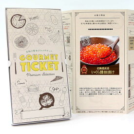 忘年会 景品 ビンゴ 景品セットにも最適 【ポイント3倍】 お取り寄せグルメチケット 北海道直送 いくら醤油漬け 【ギフト券/ギフトカード/カタログギフト】ハーゲンダッツ ギフト券 スイーツ ギフト券 各種ギフト対応