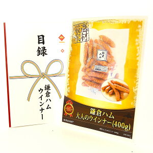 目録 パネル ビンゴ 景品 お肉 【鎌倉ハム 大人のウインナー(400g)】A3パネル ビンゴ景品 グルメギフト券 パネル付 忘年会 結婚式 二次会 抽選会 ゴルフ コンペ 景品
