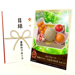 目録 パネル ビンゴ 景品 【ホシフルーツ 季節のフルーツ詰合せBOX Dセット】A3パネル ビンゴ景品 グルメギフト券 パネル付 忘年会 結婚式 二次会 抽選会 ゴルフ コンペ 景品