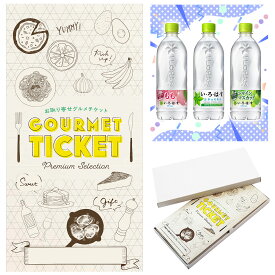 忘年会 景品 ビンゴ 景品セットにも最適 【ポイント3倍】 お取り寄せグルメチケット 選べる いろはす ペットボトル×24本 【ギフト券/ギフトカード/カタログギフト】ハーゲンダッツ ギフト券 スイーツ ギフト券 各種ギフト対応