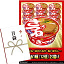 ビンゴ 景品 結婚式 二次会 景品 【目録引換券 A3パネル付 グルメ 選べる赤いきつね・緑のたぬき・黒い豚カレー（3種から1種セレクト）】 ゴルフコンペ 景品 抽選会 景品 新年会 景品