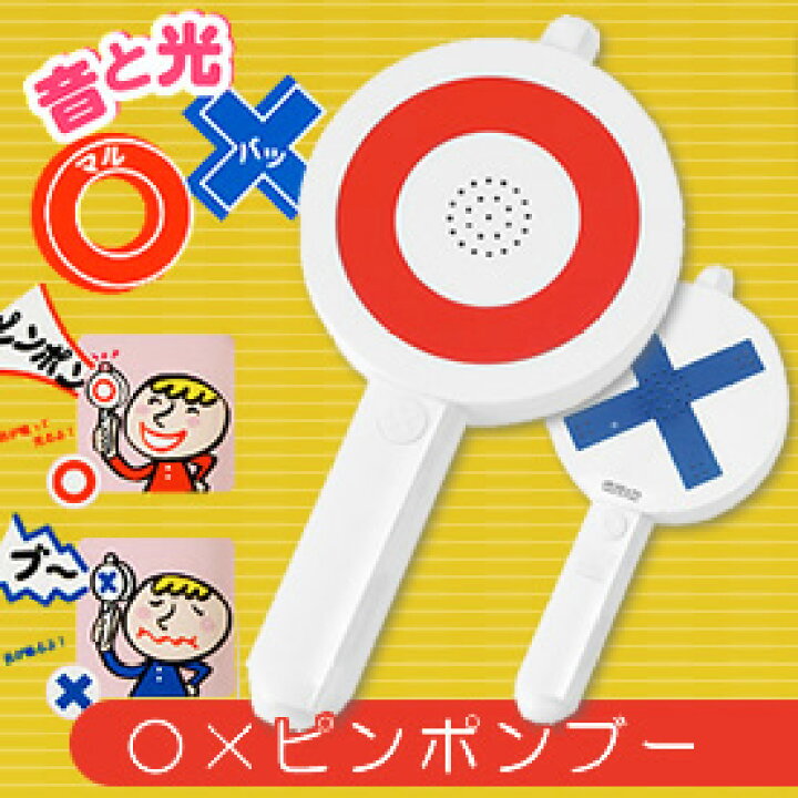 楽天市場】ピンポンブー 二次会、忘年会 景品、イベント用品 