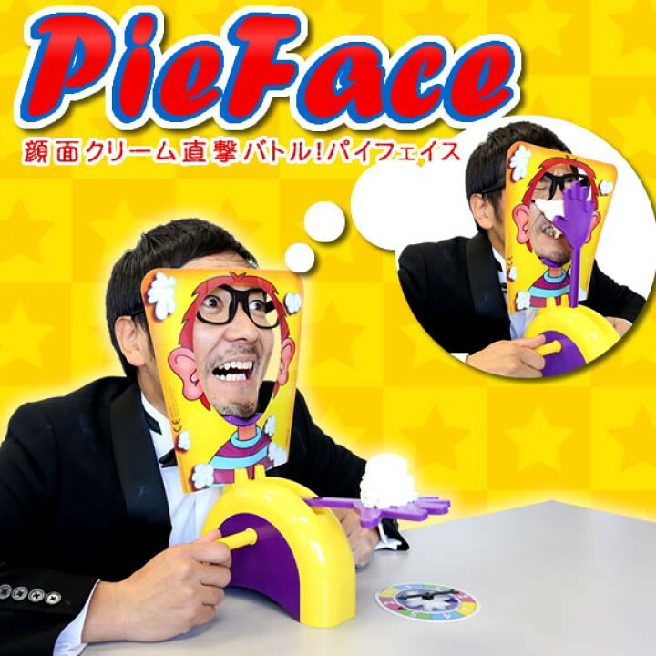 楽天市場 パーティーゲーム 顔面クリーム直撃バトル パイフェイス 宴会ゲーム パーティーグッズ 宴会グッズ テーブルゲーム 景品ゲットクラブ楽天市場店