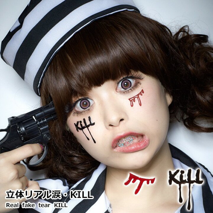 楽天市場 ハロウィン 衣装 コスプレ リアル涙 Kill 二次会 忘年会 ハロウィン 仮装 イベント コスプレ 宴会 フェス 衣装 景品ゲットクラブ楽天市場店