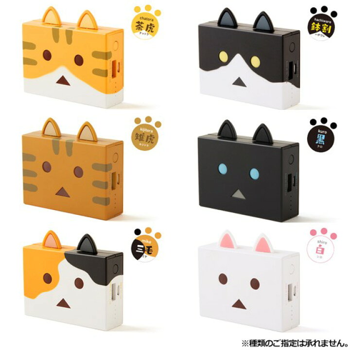 楽天市場 ビンゴ 景品 世界一かわいいネコ型モバイルバッテリー6000mah Nyanboard 忘年会 ビンゴ景品 オンライン飲み会 リモート飲み会 抽選会 キャンペーン 販促 コンペ ゴルフコンペ賞品 企業イベント 法人イベント 景品ゲットクラブ楽天市場店