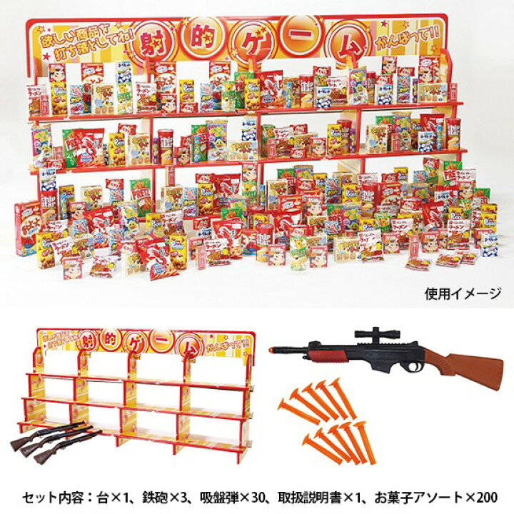 楽天市場 パーティーゲーム ジャンボ射的大会ディスプレイ台 大会用お菓子景品0個セット 取寄品 宴会ゲーム パーティーグッズ 宴会グッズ テーブルゲーム 景品ゲットクラブ楽天市場店