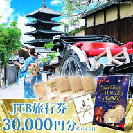ビンゴ 景品 結婚式 二次会 景品 【目録引換券 A3パネル付 グルメ 国内・海外旅行に JTB旅行券3万円分】 …