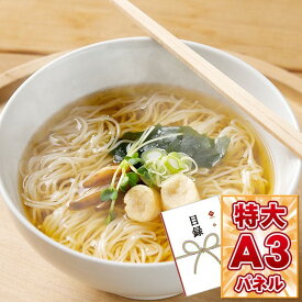 目録 パネル ビンゴ 景品 【秋田稲庭手延べ即席ホッとそうめん6食入】A3パネル ビンゴ景品 グルメギフト券 パネル付 忘年会 結婚式 二次会 抽選会 ゴルフ コンペ 景品