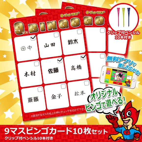 楽天市場】パーティーゲーム 【9マスビンゴカード10枚・ペンシル10本