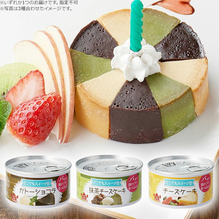 楽天市場 ビンゴ 景品 どこでもスイーツ缶しっとりケーキ 忘年会 ビンゴ景品 オンライン飲み会 リモート飲み会 抽選会 キャンペーン 販促 コンペ ゴルフコンペ賞品 企業イベント 法人イベント 景品ゲットクラブ楽天市場店