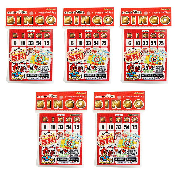 楽天市場 無料アプリと連動するビンゴゲーム ゲットクラブ ビンゴカード250枚セット 無料抽選アプリ付き オンライン飲み会 オンライン忘年会 宴会ゲーム パーティーグッズ 宴会グッズ パーティーゲーム テーブルゲーム 送料無料 景品ゲットクラブ楽天市場店