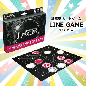 楽天市場 パーティーゲーム 戦略型カードゲームline Game ラインゲーム 宴会ゲーム パーティーグッズ 宴会グッズ テーブルゲーム 景品ゲットクラブ楽天市場店