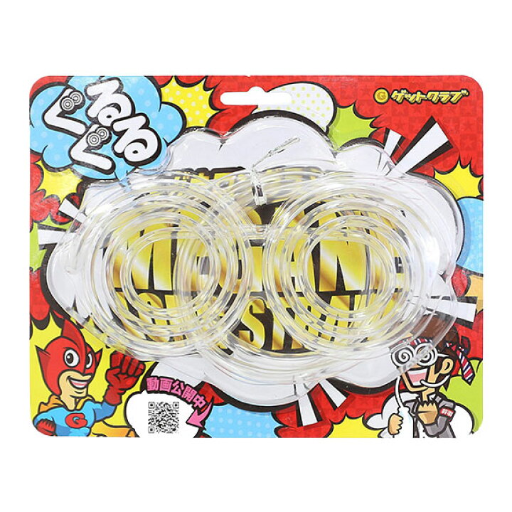 楽天市場 パーティーゲーム 宴会ゲームの定番 鉄板余興ネタ ぐるぐるメガネロングストロー おもしろグッズ おもしろ雑貨 面白いグッズ 宴会ゲーム パーティーグッズ 宴会グッズ テーブルゲーム ぐるぐるストロー早い飲み対決 景品ゲットクラブ楽天市場店