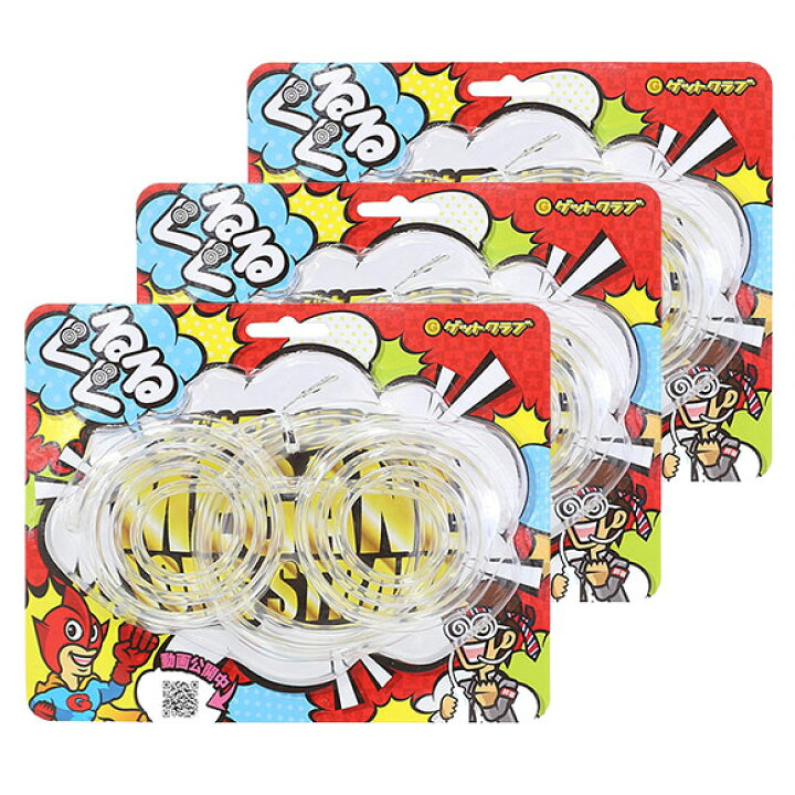 楽天市場 パーティーゲーム ぐるぐるメガネロングストローバトル 対決用3個セット おもしろグッズ おもしろ雑貨 面白いグッズ 宴会ゲーム パーティーグッズ 宴会グッズ テーブルゲーム ぐるぐるストロー早い飲み対決 景品ゲットクラブ楽天市場店