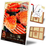 ビンゴ 景品 結婚式 二次会 景品 【目録引換券 A3パネル付 グルメ 景品トレジャーセット カニ三昧（タラ…