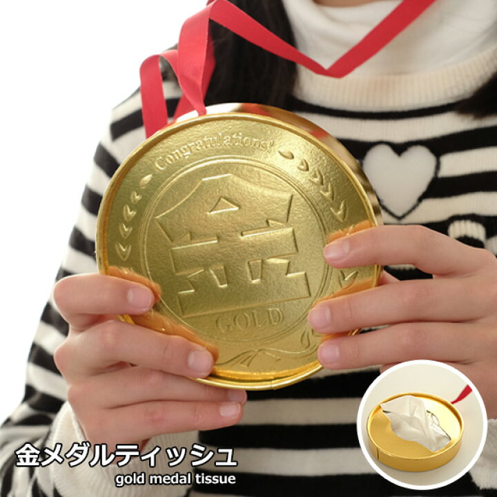 楽天市場 ビンゴ 景品 金メダルティッシュ10wストラップ付 忘年会 ビンゴ景品 オンライン飲み会 リモート飲み会 抽選会 キャンペーン 販促 コンペ ゴルフコンペ賞品 企業イベント 法人イベント 景品ゲットクラブ楽天市場店 楽天市場 ビンゴ 景品 金メダルティッシュ10wストラップ付 忘年会 ビンゴ景品 オンライン飲み会 リモート飲み会 抽選会 キャンペーン 販促 コンペ ゴルフコンペ賞品 企業イベント 法人イベント 景品ゲットクラブ楽天市場店