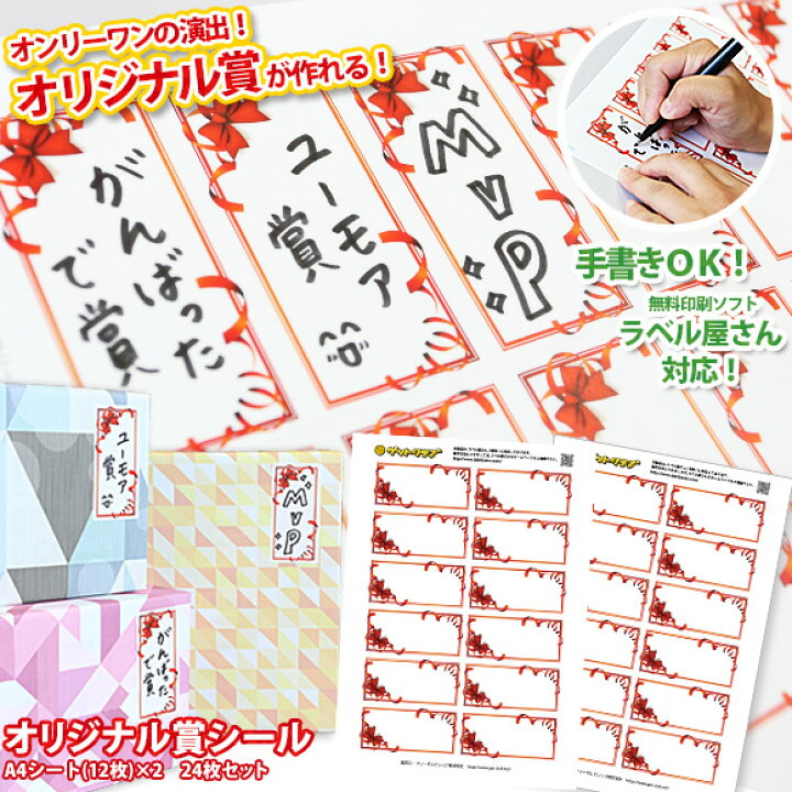 楽天市場 オリジナル賞シール 手書き プリンター印刷 対応 景品ゲットクラブ楽天市場店