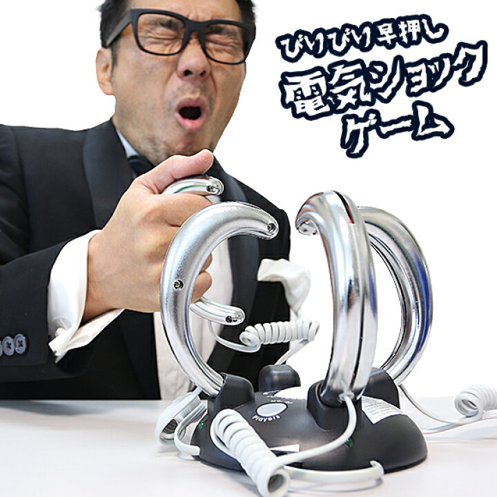 楽天市場 パーティーゲーム びりびり早押し電気ショックゲーム ライトニング リアクション リローデッド 罰ゲーム 宴会ゲーム パーティーグッズ 宴会グッズ テーブルゲーム おもしろグッズ おもしろ雑貨 面白いグッズ 景品ゲットクラブ楽天市場店