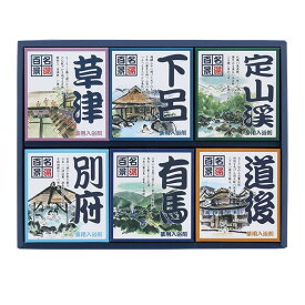 ビンゴ 景品 結婚式 二次会 景品 【ラッピング済 お風呂が温泉に薬用入浴剤 名湯旅行】 ゴルフコンペ 景品 抽選会 景品 新年会 景品