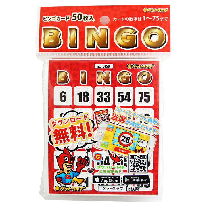 楽天市場 無料ビンゴマシーンアプリと連動する ゲットクラブ ビンゴカード50枚セット 無料抽選アプリ付き ビンゴ大会 ビンゴゲーム 忘年会 キャンペーン 宴会ゲーム パーティーグッズ 宴会グッズ パーティーゲーム テーブルゲーム 景品ゲットクラブ楽天市場店