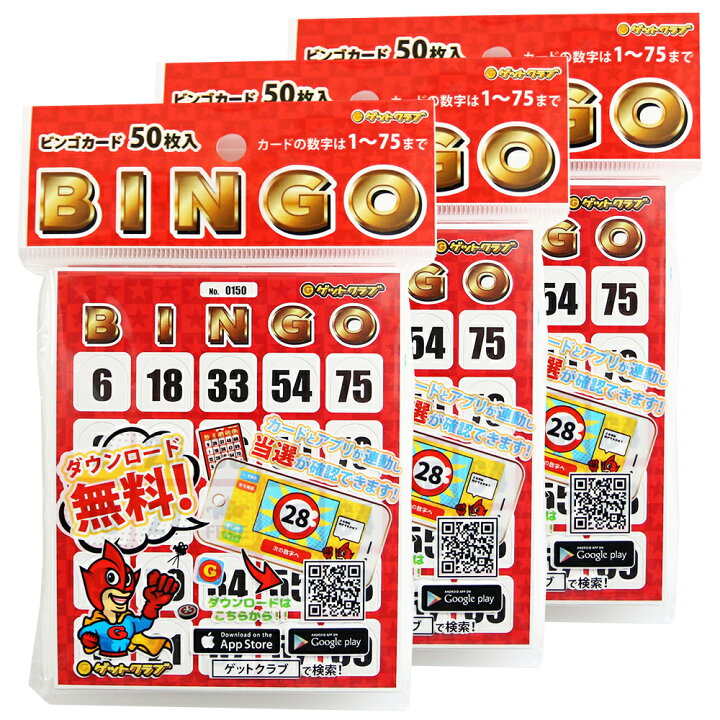 楽天市場 無料アプリと連動するビンゴゲーム ゲットクラブ ビンゴカード150枚セット 無料抽選アプリ付き オンライン飲み会 オンライン忘年会 宴会ゲーム パーティーグッズ 宴会グッズ パーティーゲーム テーブルゲーム 送料無料 景品ゲットクラブ楽天市場店