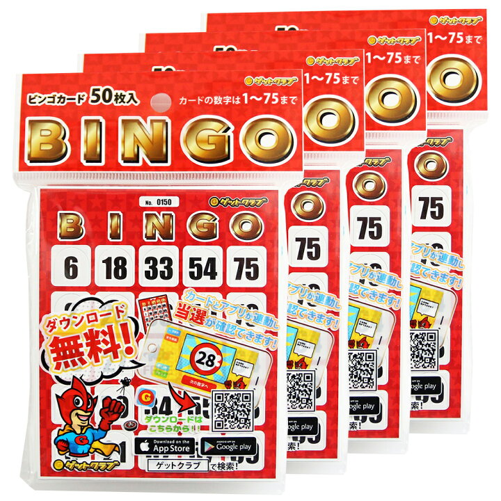 楽天市場 無料アプリと連動するビンゴゲーム ゲットクラブ ビンゴカード0枚セット 無料抽選アプリ付き 宴会ゲーム パーティーグッズ 宴会グッズ テーブルゲーム 送料無料 景品ゲットクラブ楽天市場店