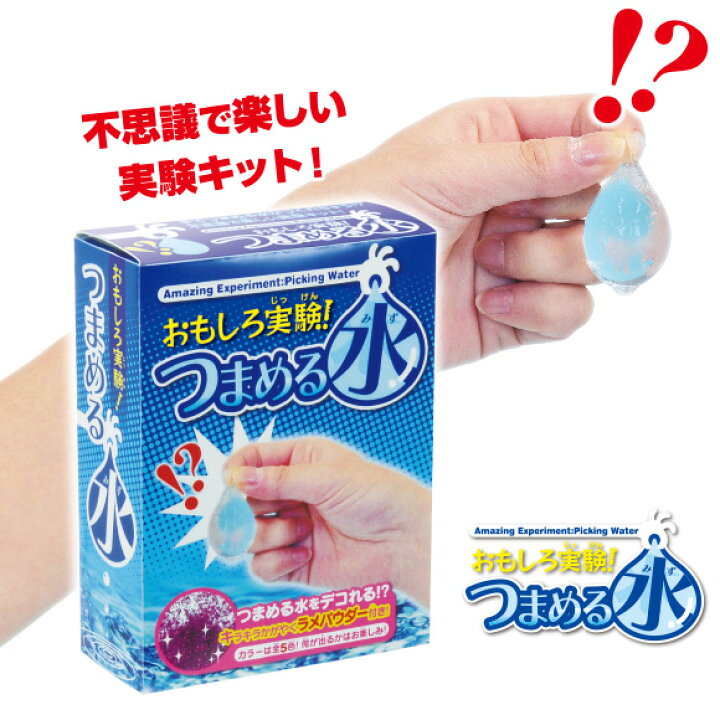 楽天市場 縁日 景品 おもしろ実験 つまめる水 おもしろグッズ おもしろ雑貨 面白いグッズ 縁日セット 夏祭り 景品 夏祭り おもちゃ 景品ゲットクラブ楽天市場店