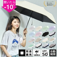 【早い者勝ち10%OFF】日傘【業界初189g~自動開閉傘】日傘 折りたたみ 軽量 完全遮光 晴雨兼用 折りたたみ…