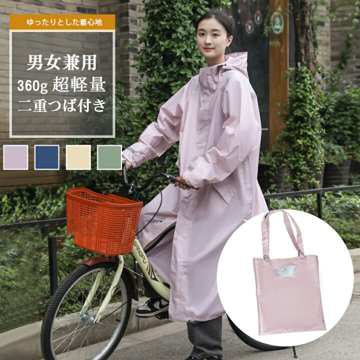 楽天市場 レインコート 自転車 レディース おしゃれ ママ 送迎 ロング 自転車用レインコート ポンチョ カッパ メンズ レインポンチョ バイク 軽量 雨具 自転車用カッパ リュック 自転車 通学 リュック対応 防水撥水加工 コーズィルーム 楽天市場 レインコート 自転車 レディース おしゃれ ママ 送迎 ロング 自転車用レインコート ポンチョ カッパ メンズ レインポンチョ バイク 軽量 雨具 自転車用カッパ リュック 自転車 通学 リュック対応 防水撥水加工 コーズィルーム