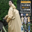 P5【クーポン★で最安値4032円！】【楽天1位】 レインコート 自転車 リュック レディース おしゃれ ママ 送迎 ロング 自転車用レインコート ポンチョ カッパ メンズ レインポンチョ バイク 軽量 雨具 自転車用カッパ 通学 リュック対応 防水撥水加工 raincoat02